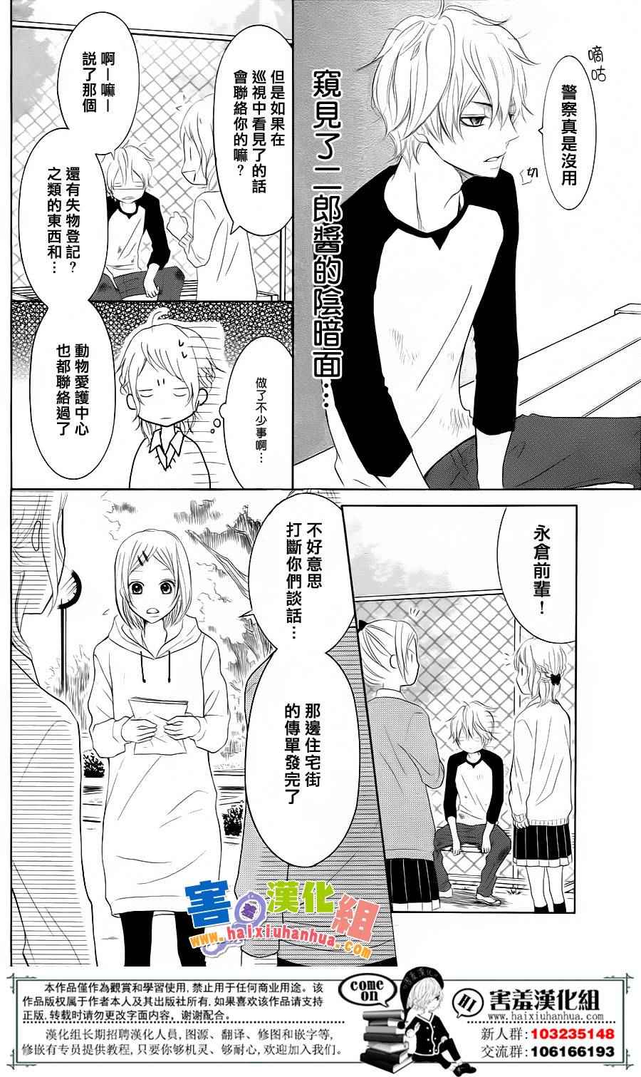 《P&JK》漫画最新章节第26话免费下拉式在线观看章节第【7】张图片