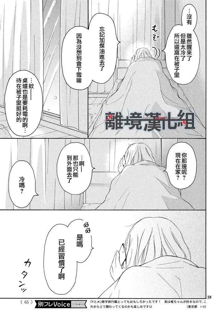 《P&JK》漫画最新章节第35话免费下拉式在线观看章节第【40】张图片