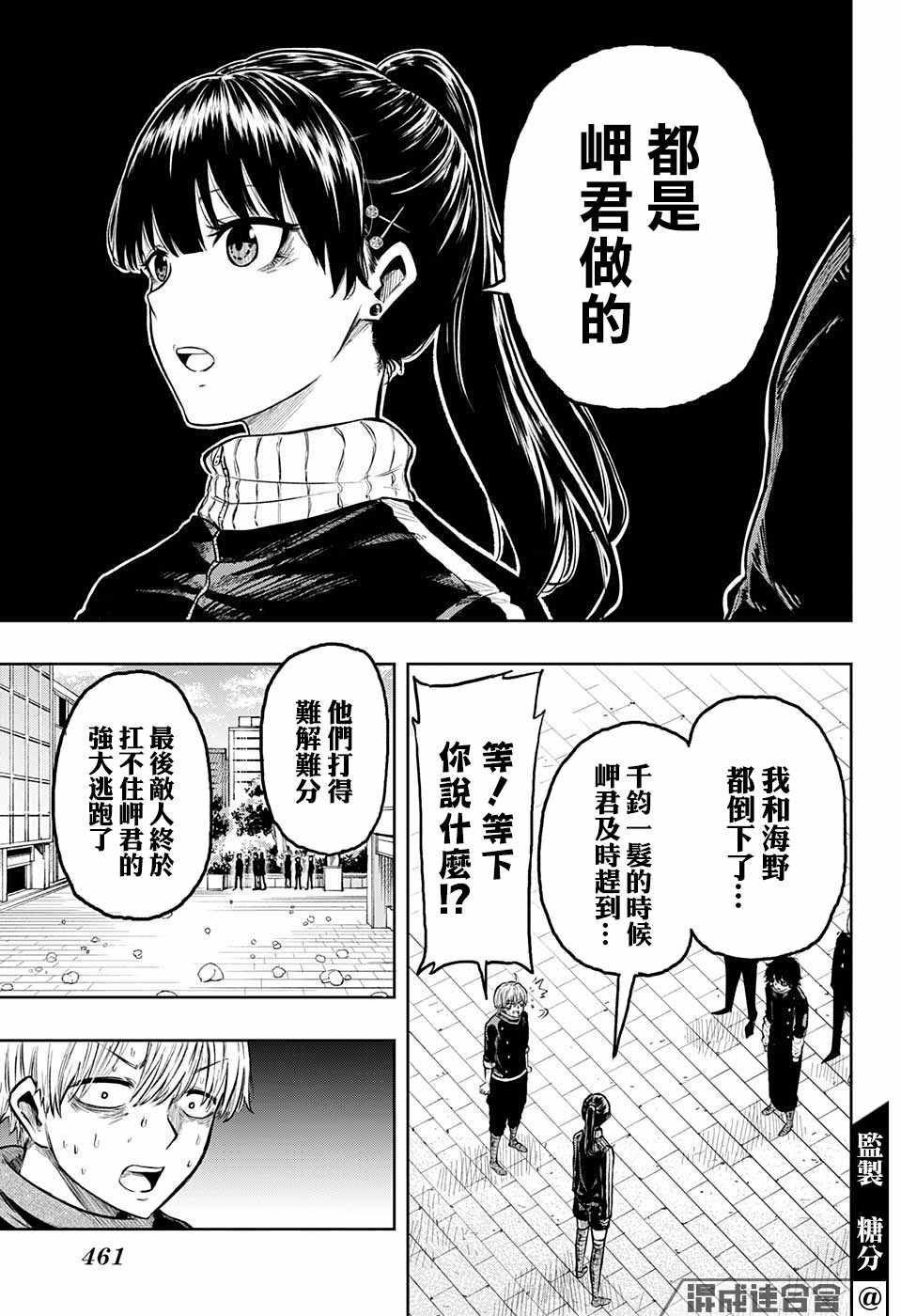 《糖如雨下》漫画最新章节第10话 滚雪球式免费下拉式在线观看章节第【16】张图片