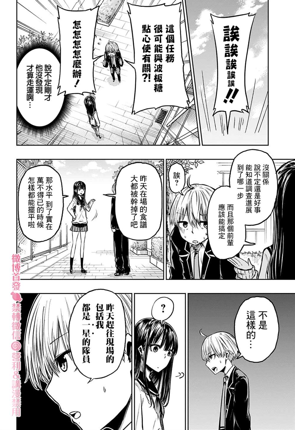 《糖如雨下》漫画最新章节第3话免费下拉式在线观看章节第【14】张图片