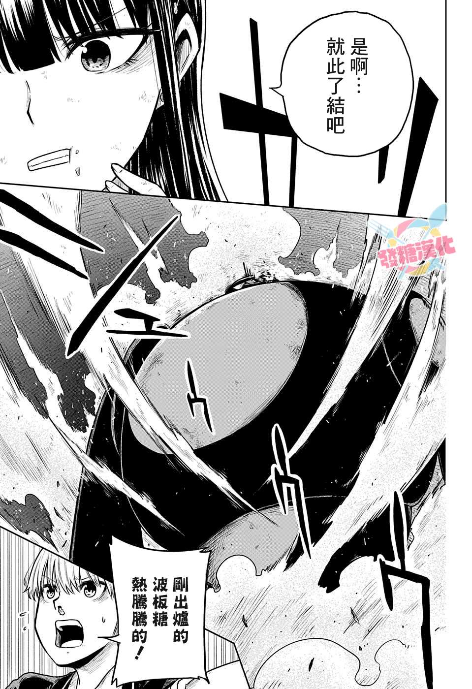 《糖如雨下》漫画最新章节第19话免费下拉式在线观看章节第【11】张图片