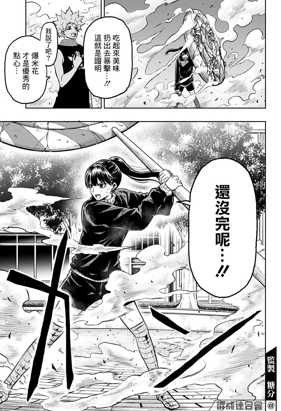 《糖如雨下》漫画最新章节第9话免费下拉式在线观看章节第【15】张图片