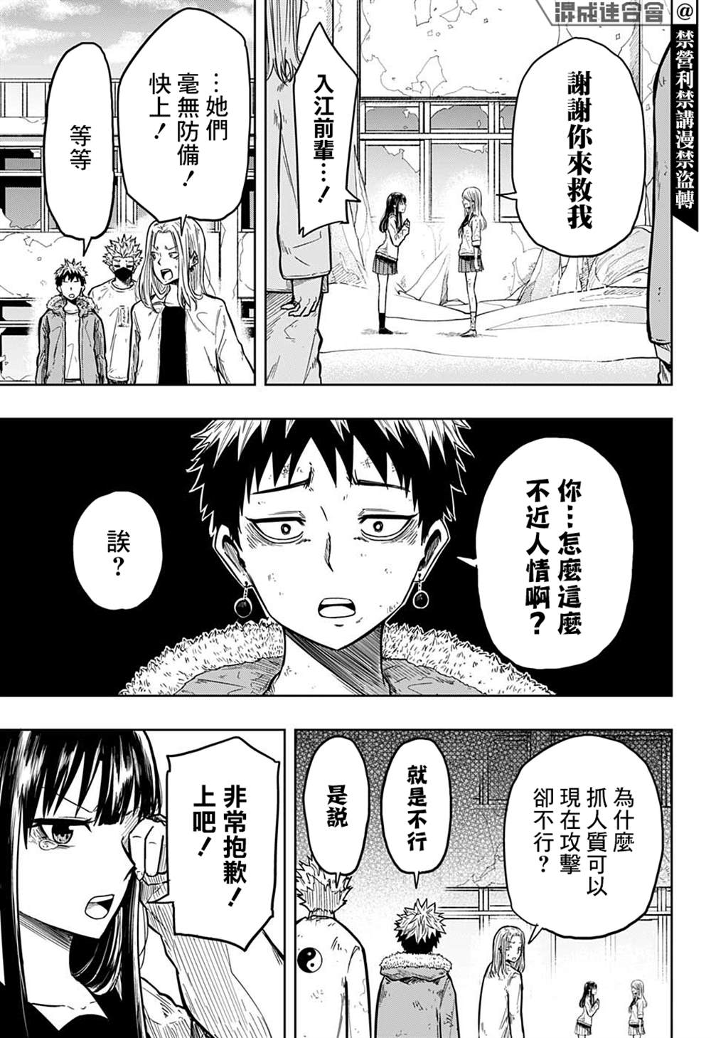 《糖如雨下》漫画最新章节第16话免费下拉式在线观看章节第【8】张图片