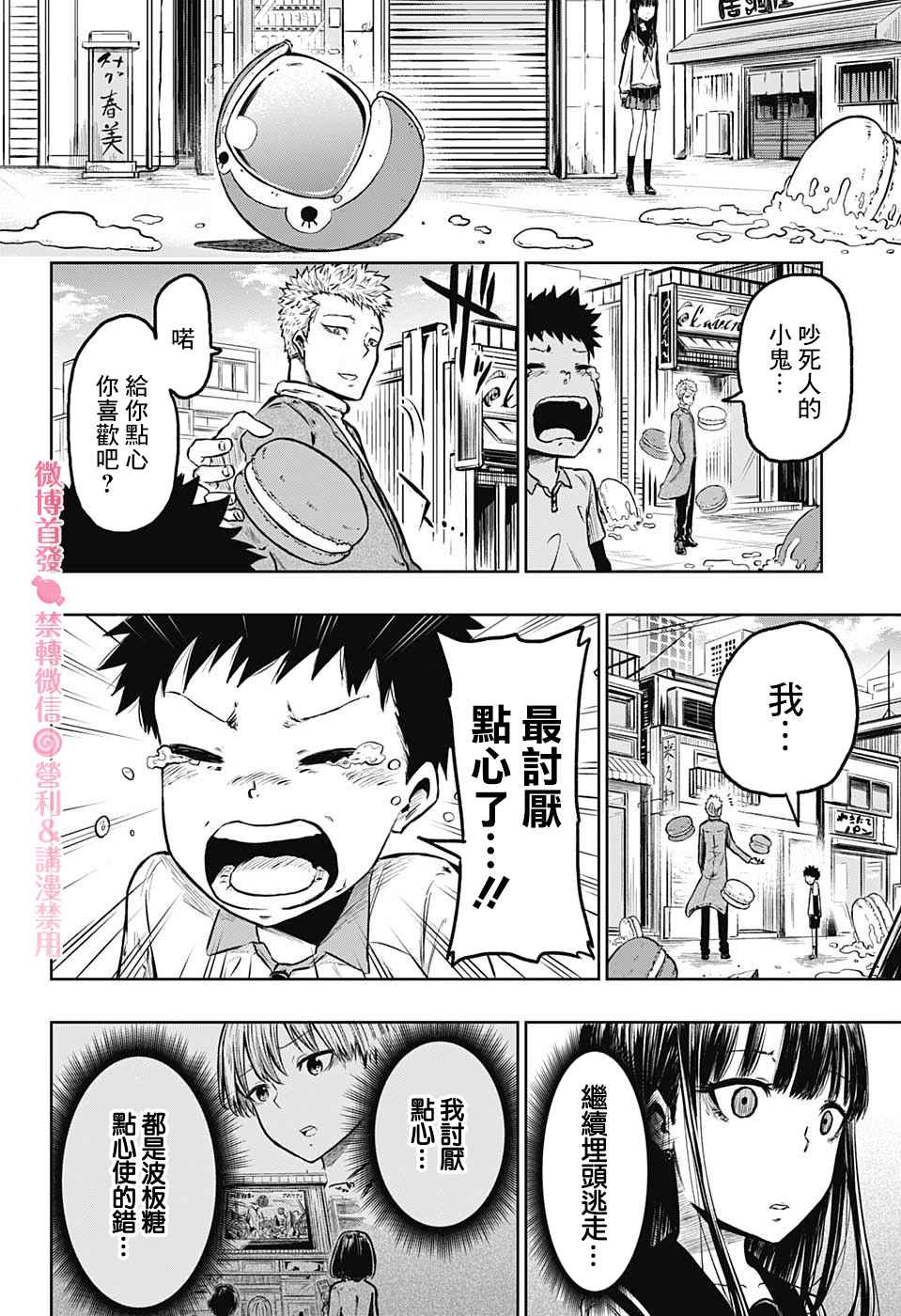 《糖如雨下》漫画最新章节第2话 逃走的话免费下拉式在线观看章节第【14】张图片