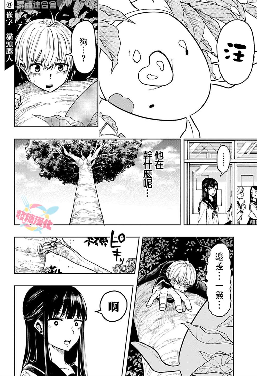 《糖如雨下》漫画最新章节第11话免费下拉式在线观看章节第【10】张图片