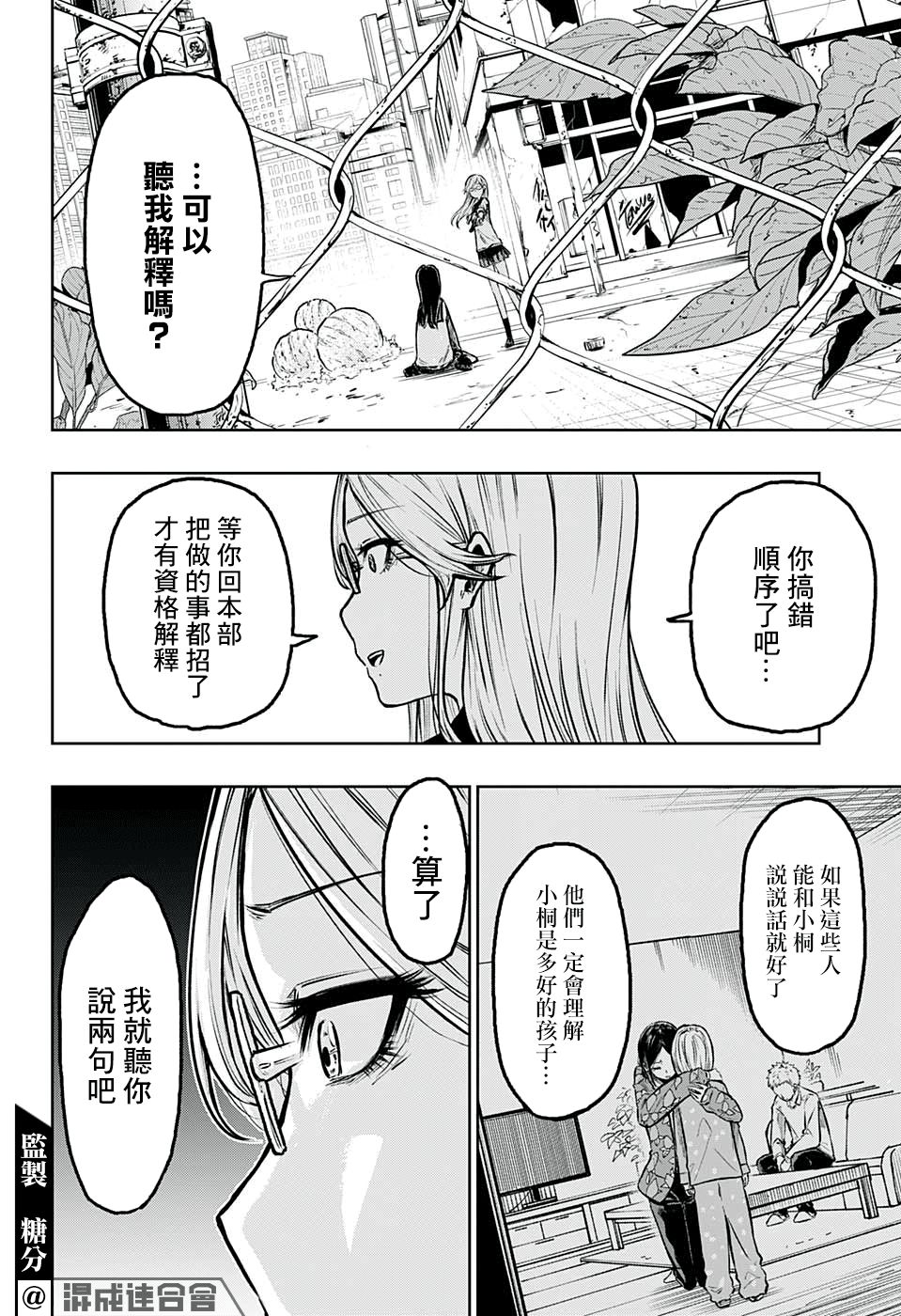 《糖如雨下》漫画最新章节第5话免费下拉式在线观看章节第【18】张图片