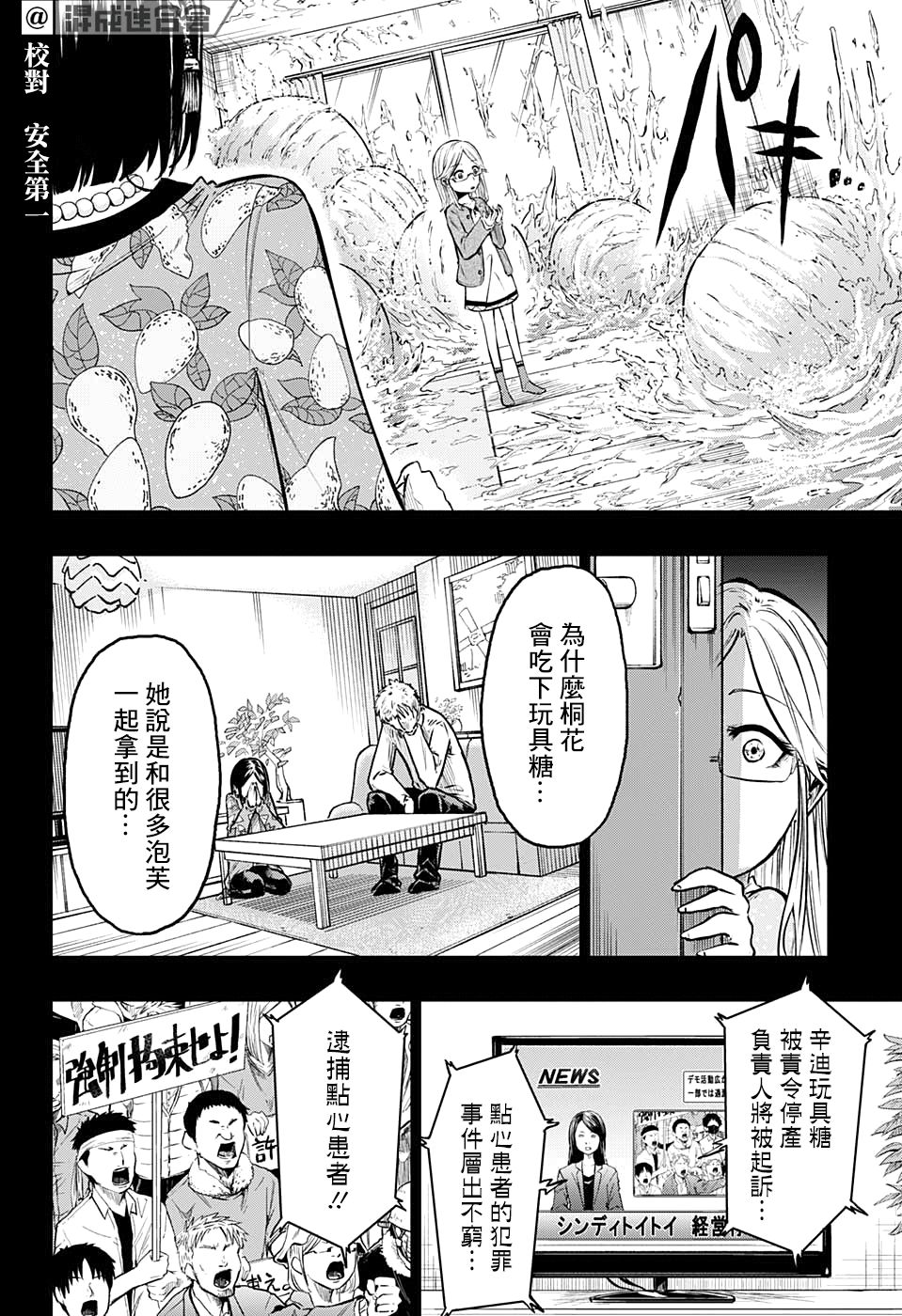 《糖如雨下》漫画最新章节第5话免费下拉式在线观看章节第【6】张图片