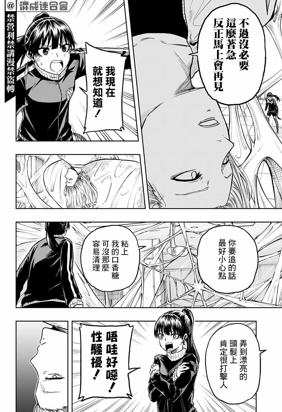 《糖如雨下》漫画最新章节第10话 滚雪球式免费下拉式在线观看章节第【9】张图片