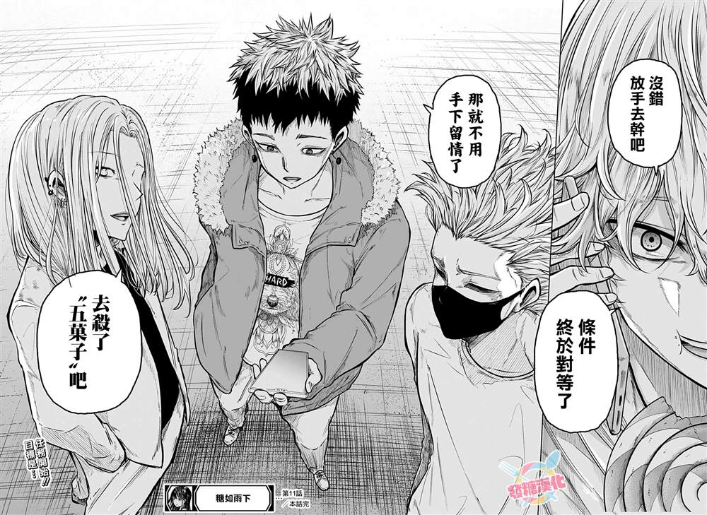 《糖如雨下》漫画最新章节第11话免费下拉式在线观看章节第【18】张图片