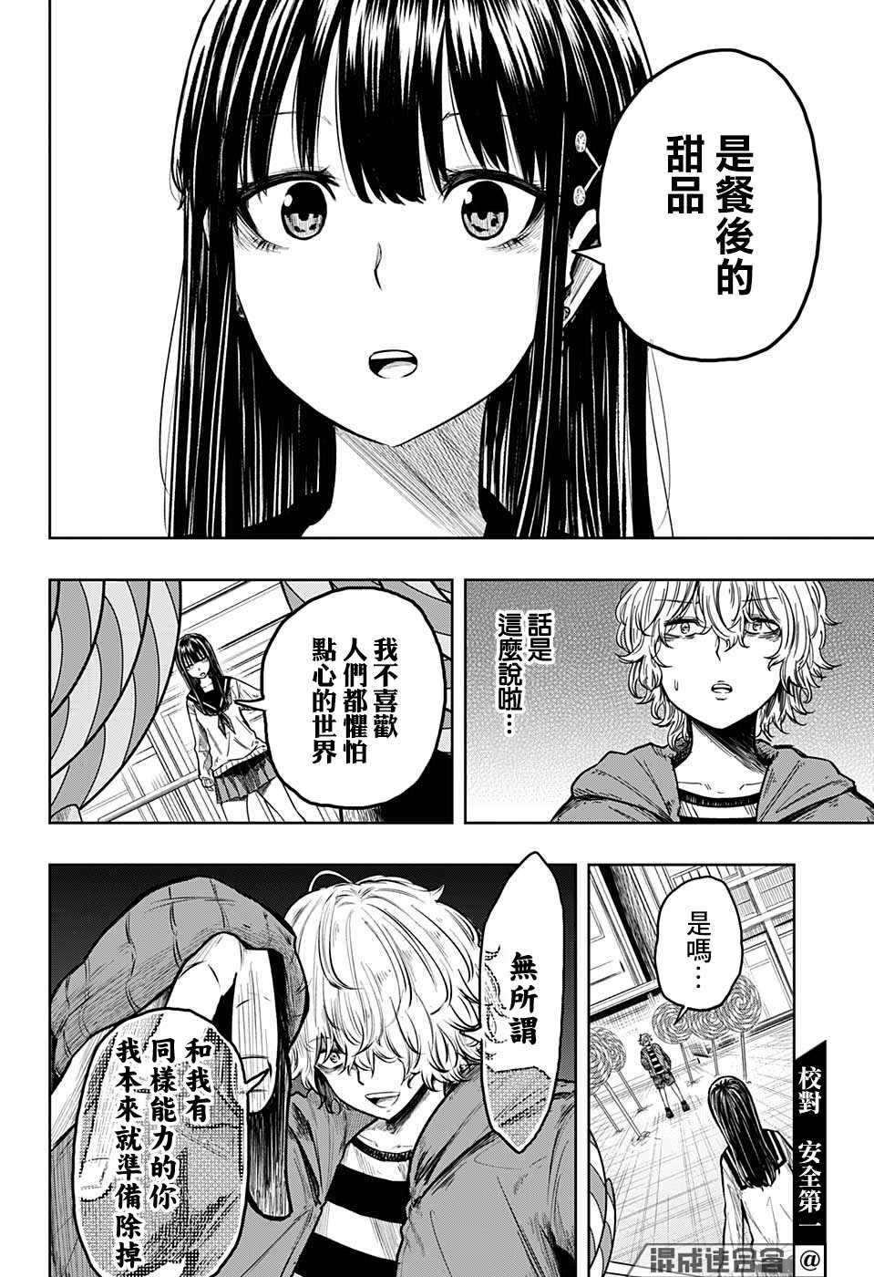 《糖如雨下》漫画最新章节第18话免费下拉式在线观看章节第【8】张图片