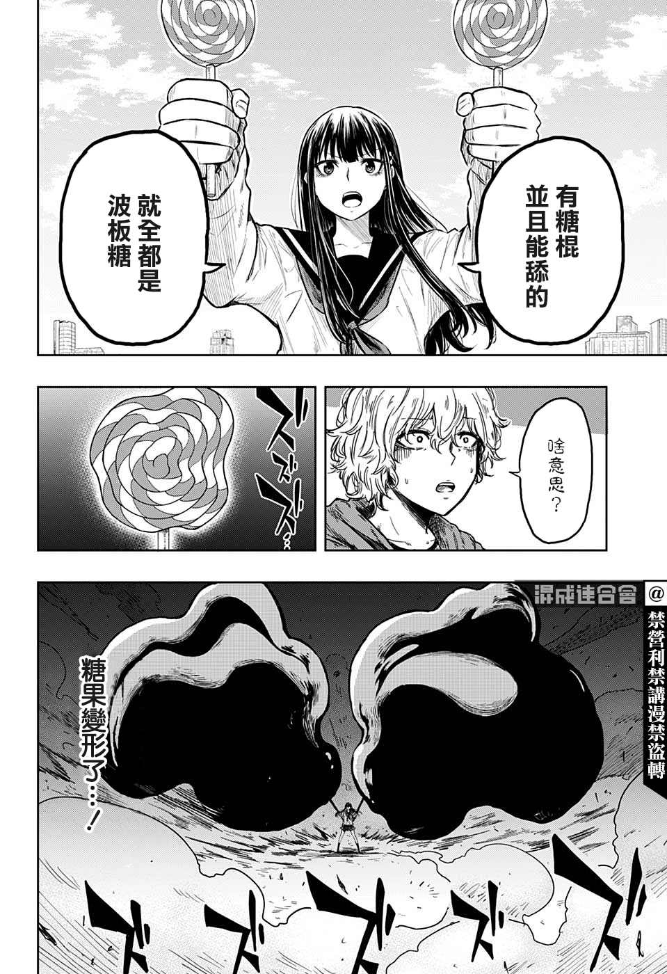 《糖如雨下》漫画最新章节第18话免费下拉式在线观看章节第【12】张图片