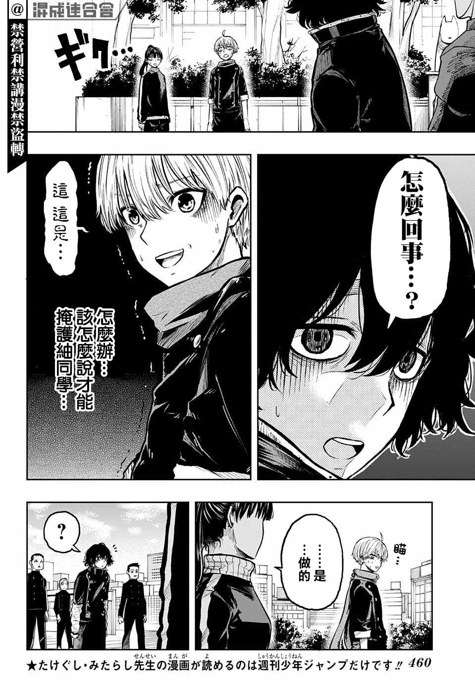 《糖如雨下》漫画最新章节第10话 滚雪球式免费下拉式在线观看章节第【15】张图片