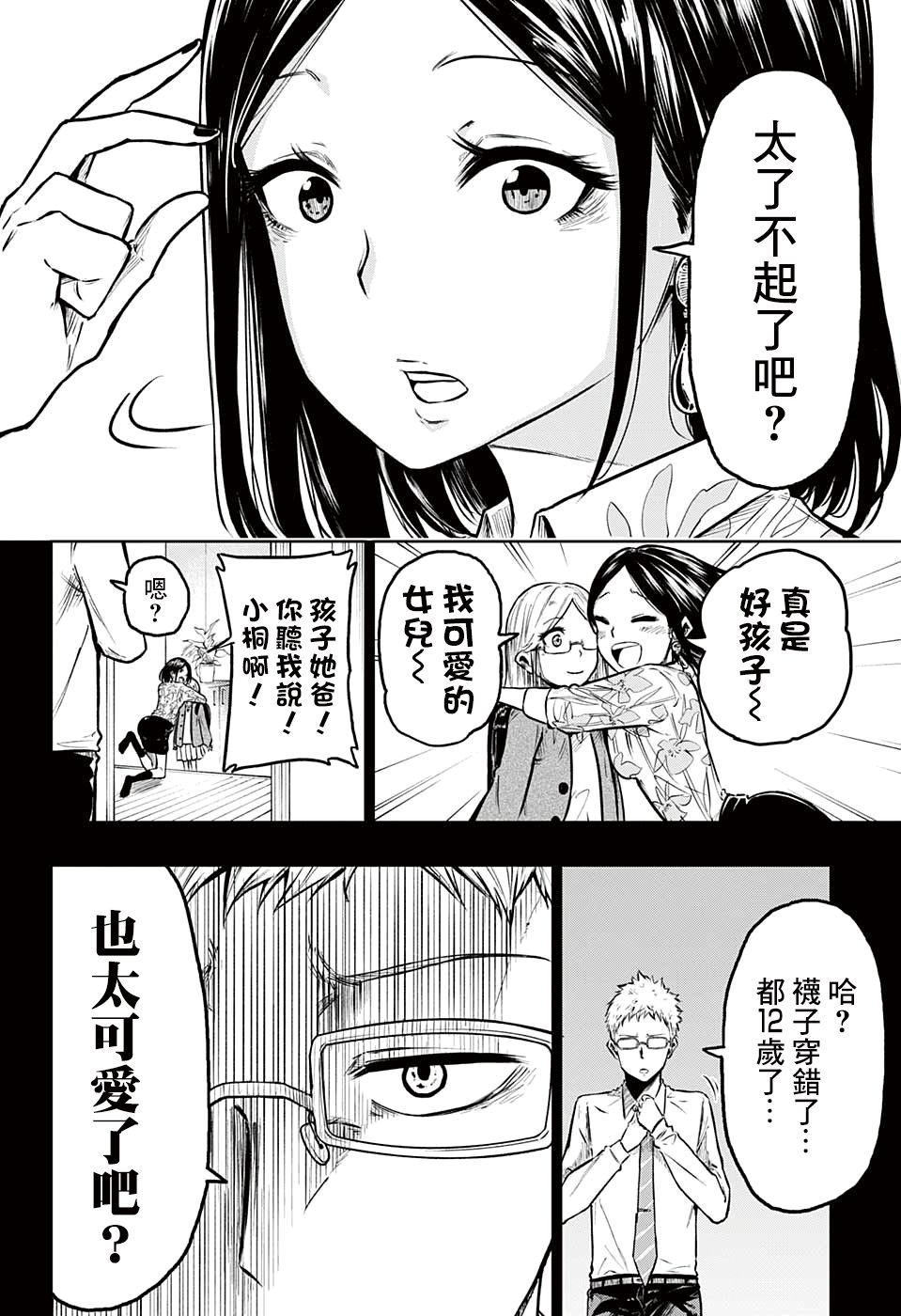 《糖如雨下》漫画最新章节第5话免费下拉式在线观看章节第【4】张图片