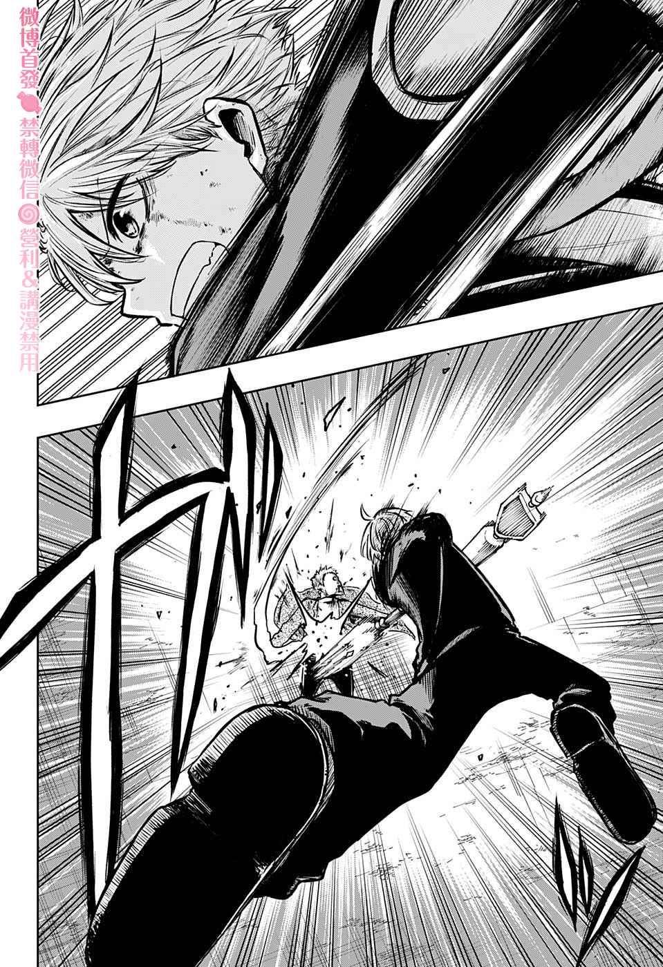 《糖如雨下》漫画最新章节第2话 逃走的话免费下拉式在线观看章节第【20】张图片