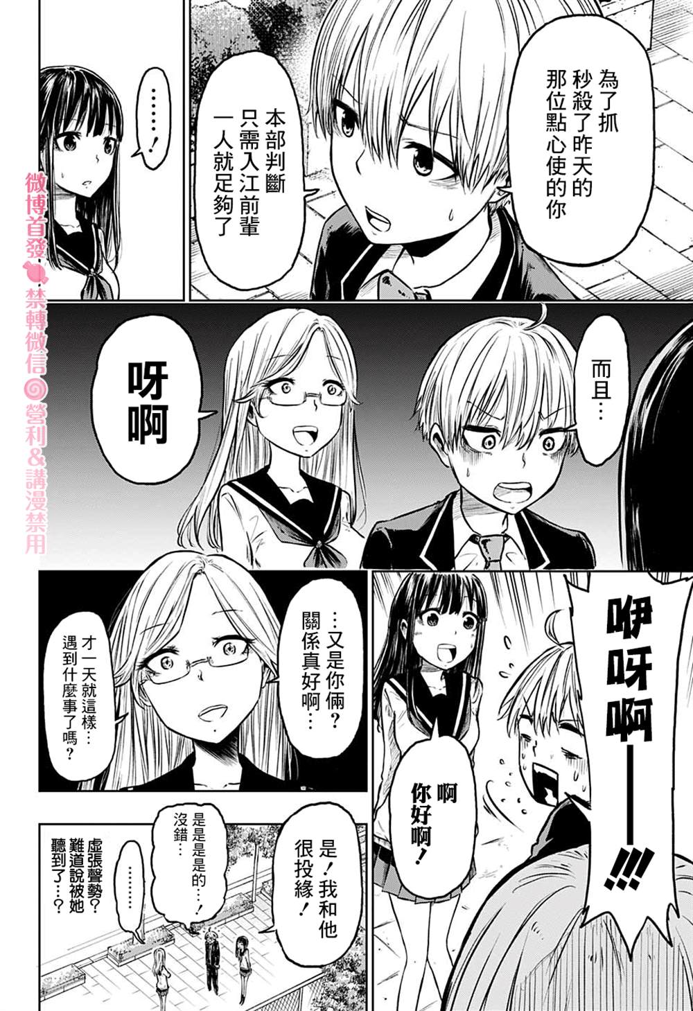 《糖如雨下》漫画最新章节第3话免费下拉式在线观看章节第【16】张图片