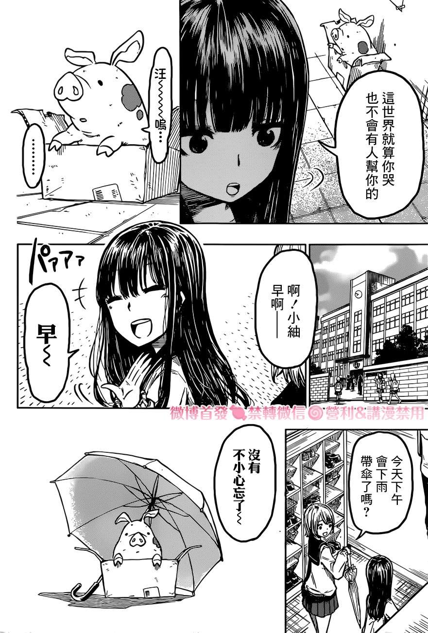 《糖如雨下》漫画最新章节第1话 有雨落下免费下拉式在线观看章节第【19】张图片