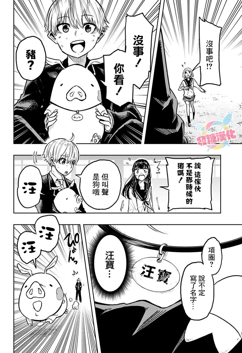 《糖如雨下》漫画最新章节第11话免费下拉式在线观看章节第【14】张图片