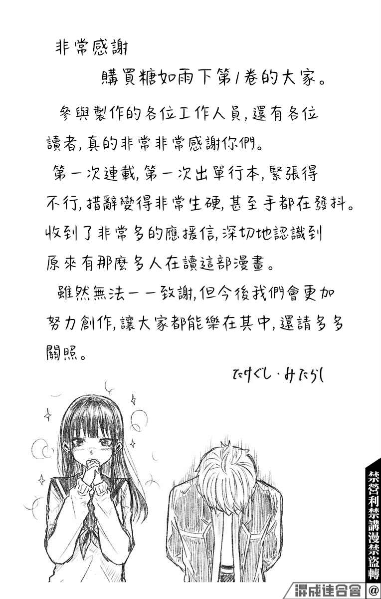 《糖如雨下》漫画最新章节第01卷附录免费下拉式在线观看章节第【8】张图片