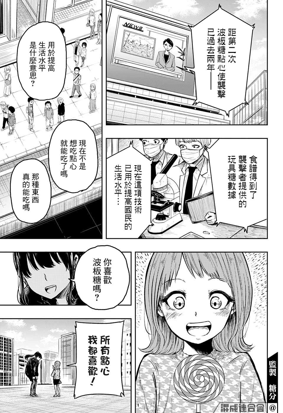 《糖如雨下》漫画最新章节第19话免费下拉式在线观看章节第【16】张图片