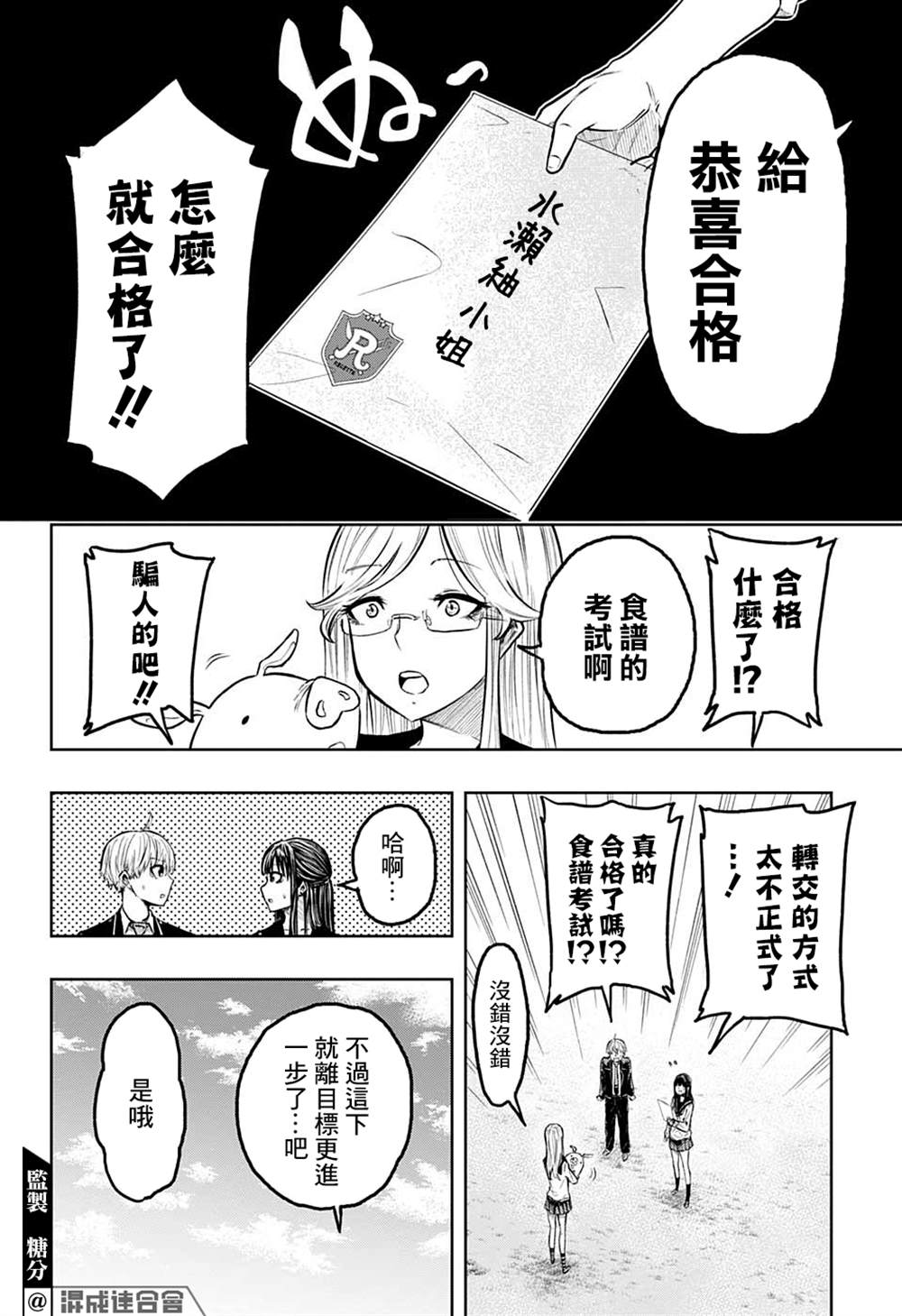 《糖如雨下》漫画最新章节第11话免费下拉式在线观看章节第【16】张图片