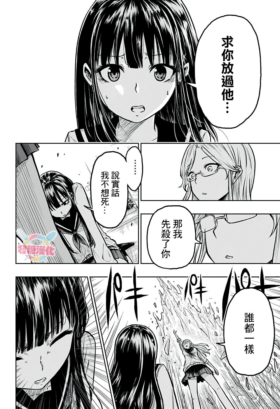 《糖如雨下》漫画最新章节第5话免费下拉式在线观看章节第【20】张图片