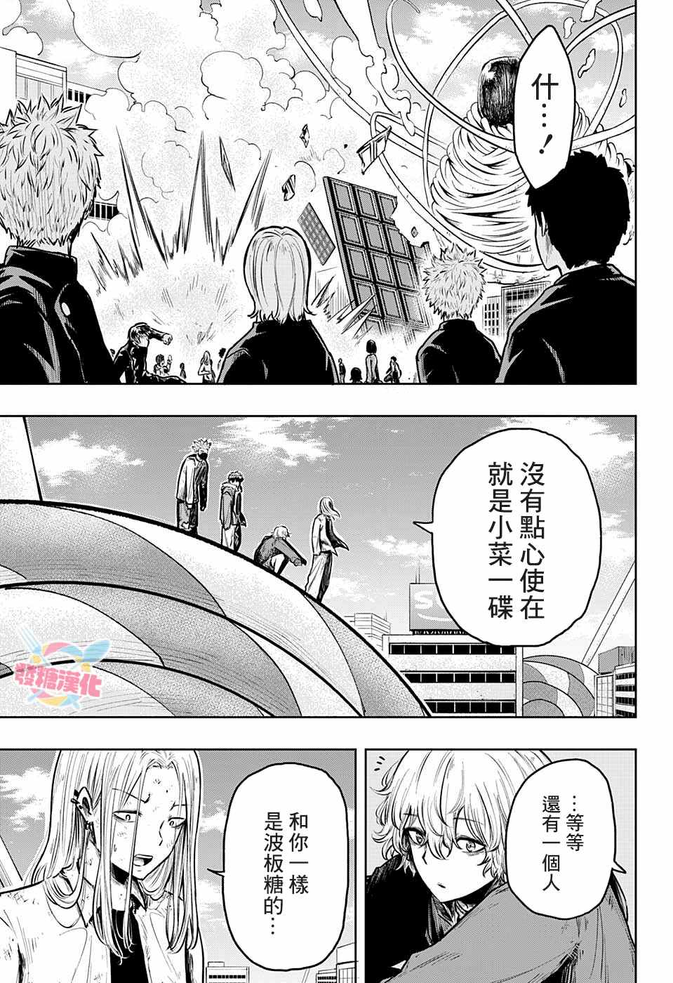 《糖如雨下》漫画最新章节第17话免费下拉式在线观看章节第【14】张图片