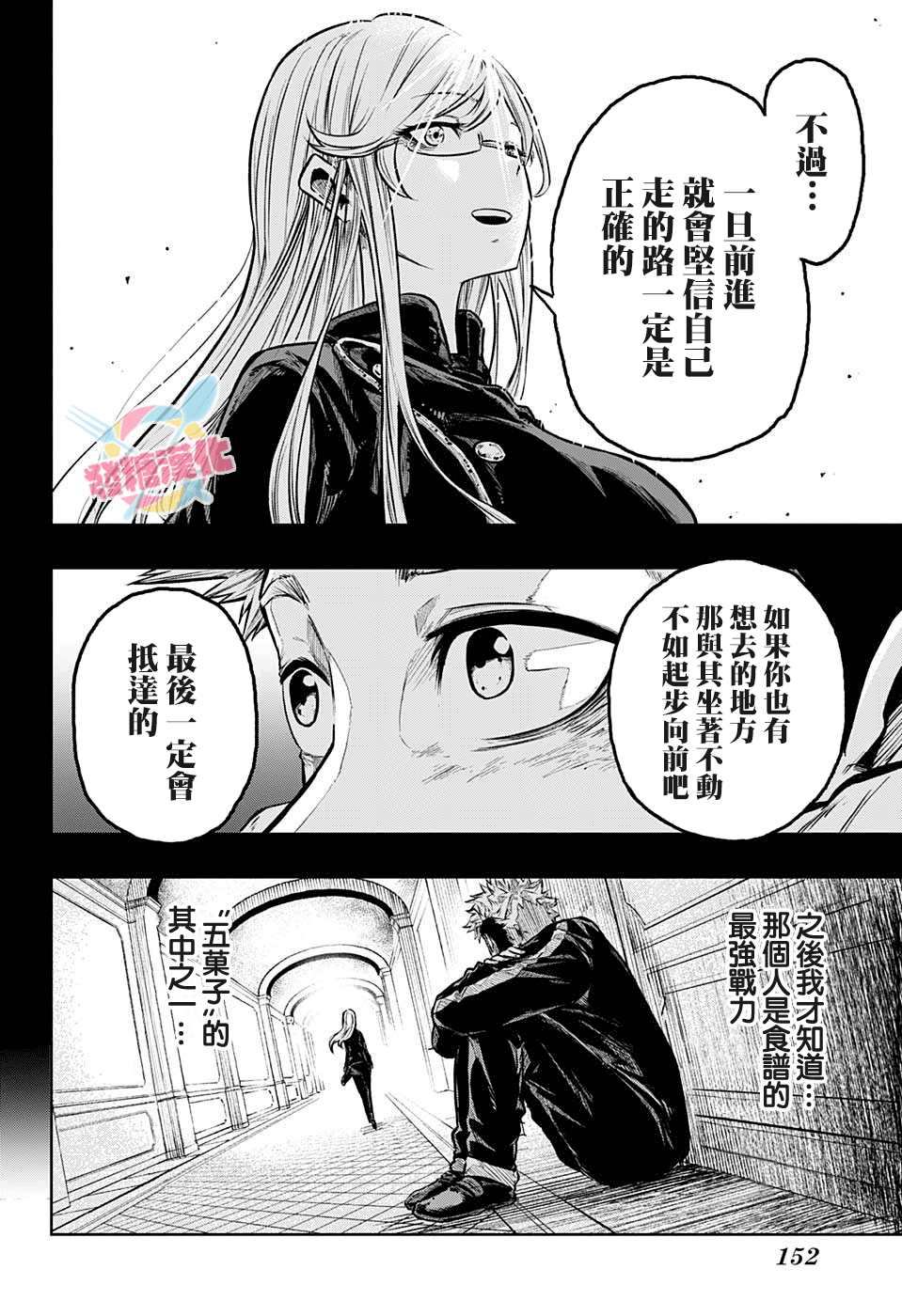 《糖如雨下》漫画最新章节第7话免费下拉式在线观看章节第【11】张图片