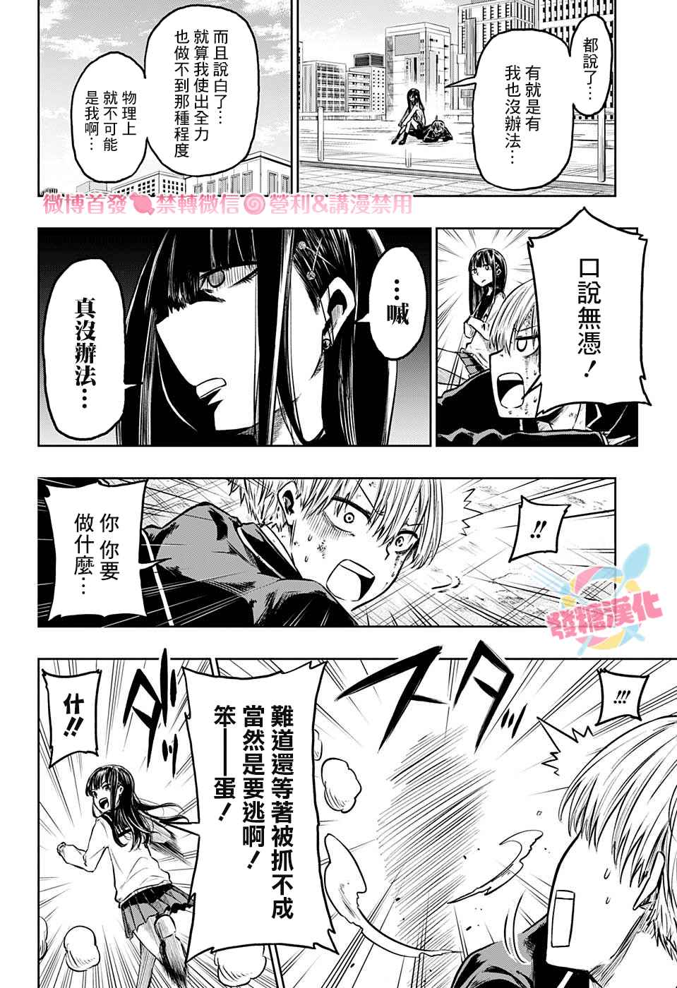 《糖如雨下》漫画最新章节第2话 逃走的话免费下拉式在线观看章节第【6】张图片