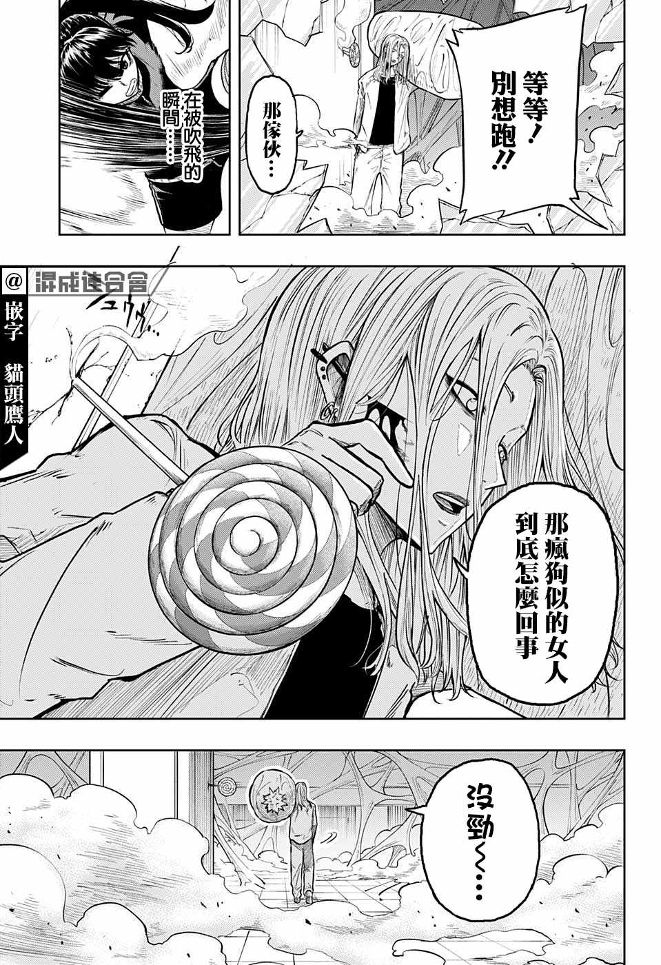 《糖如雨下》漫画最新章节第10话 滚雪球式免费下拉式在线观看章节第【12】张图片