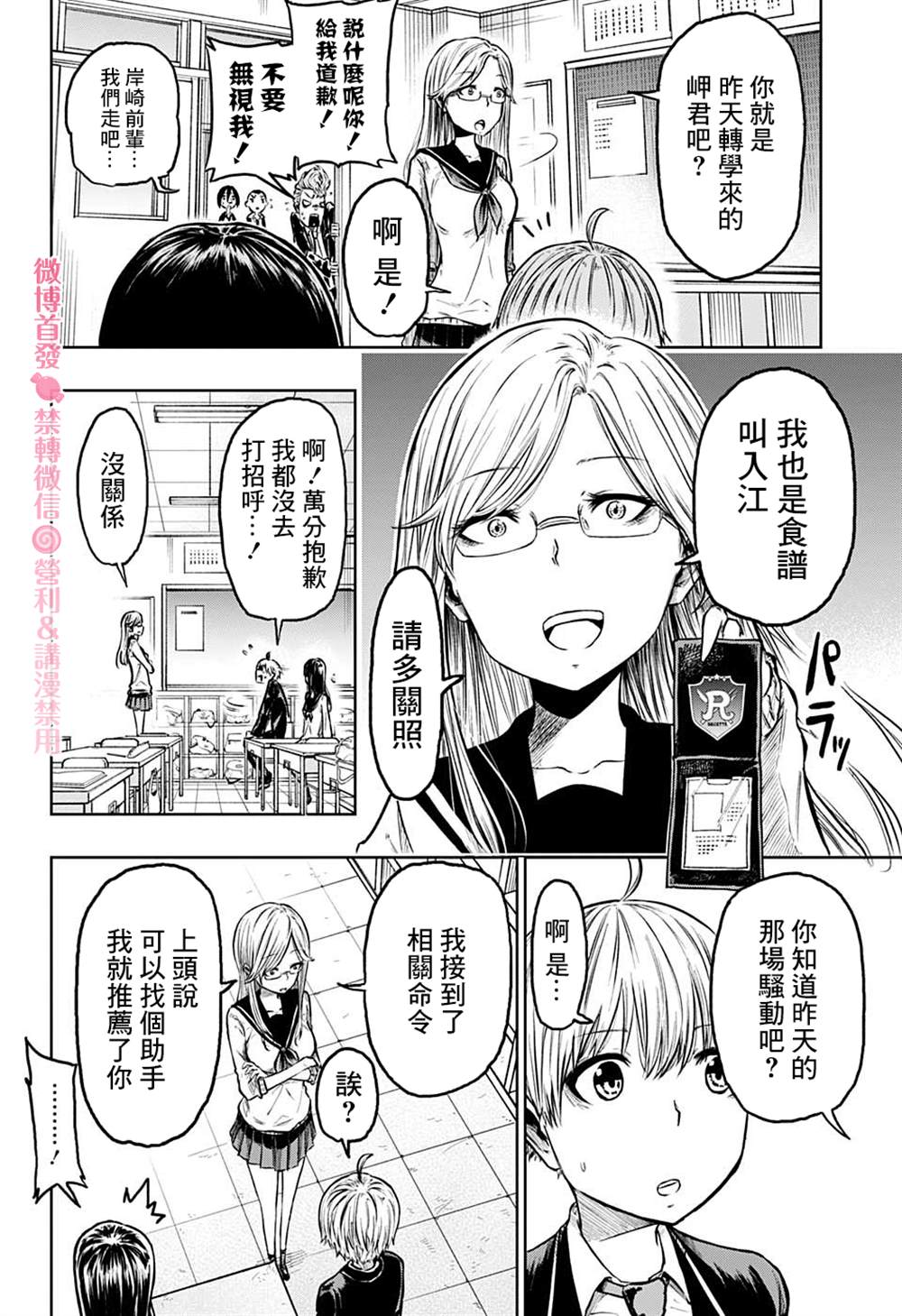 《糖如雨下》漫画最新章节第3话免费下拉式在线观看章节第【10】张图片