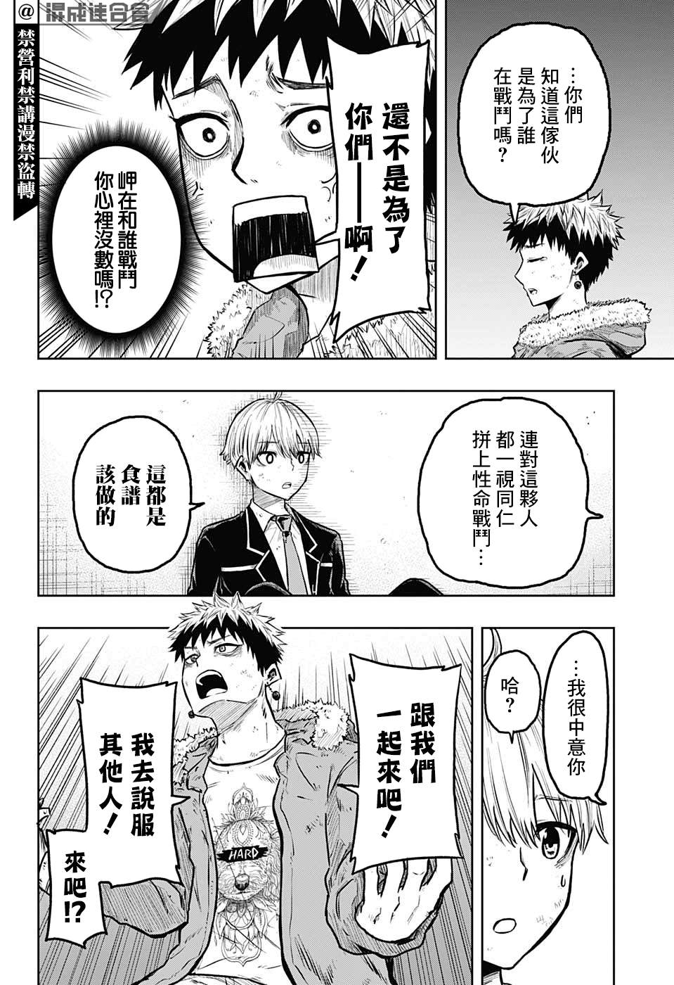 《糖如雨下》漫画最新章节第13话免费下拉式在线观看章节第【12】张图片