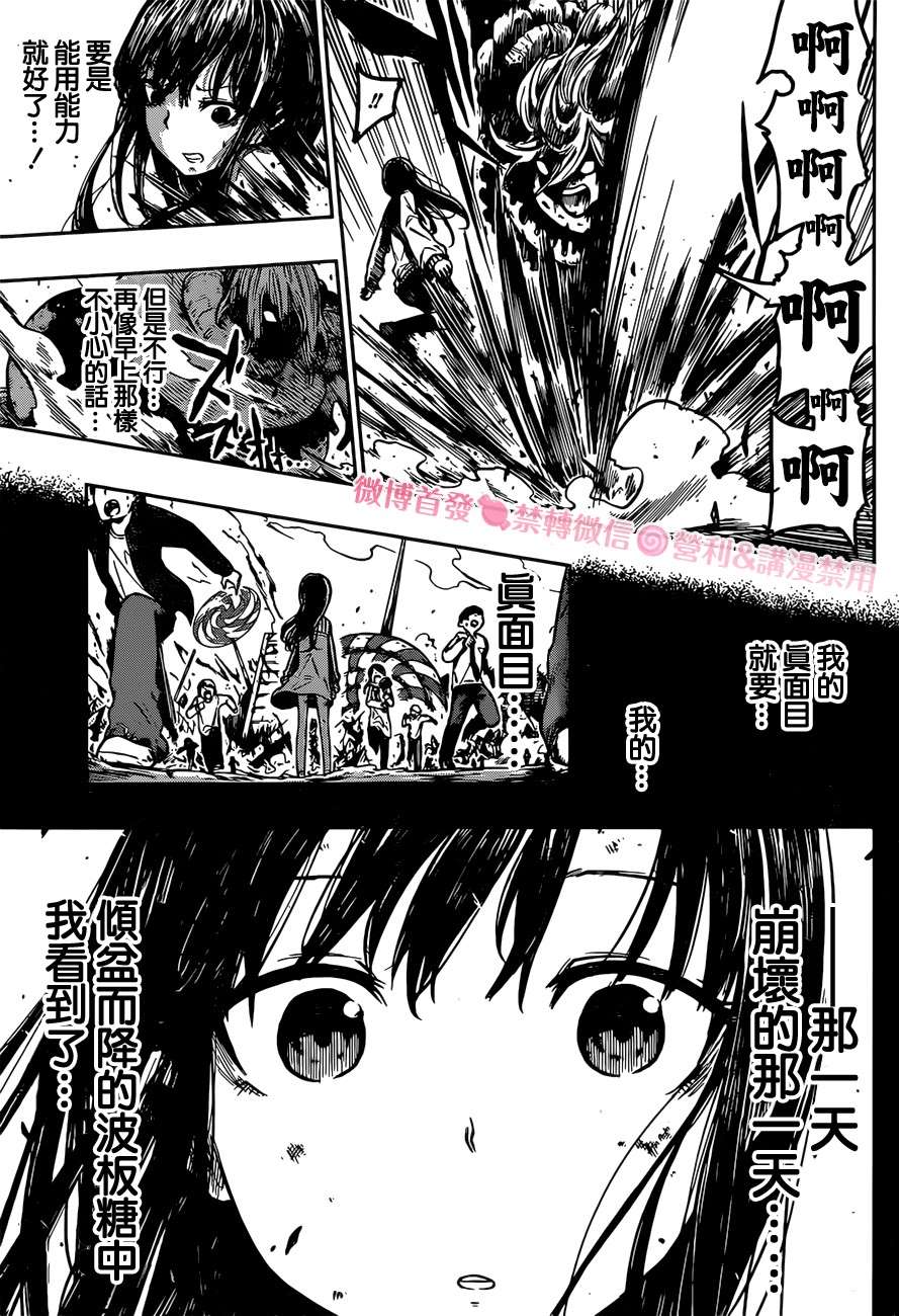 《糖如雨下》漫画最新章节第1话 有雨落下免费下拉式在线观看章节第【36】张图片