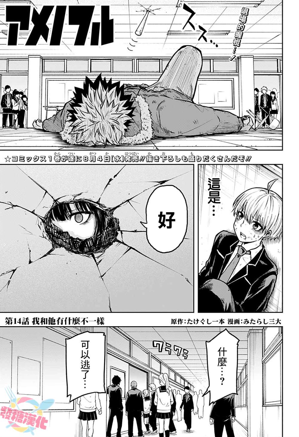 《糖如雨下》漫画最新章节第14话免费下拉式在线观看章节第【1】张图片