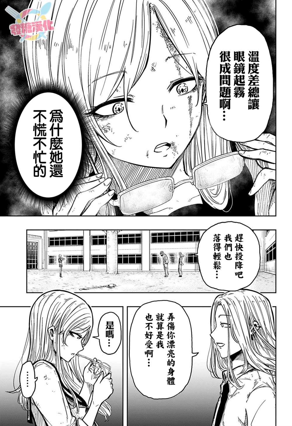 《糖如雨下》漫画最新章节第14话免费下拉式在线观看章节第【9】张图片