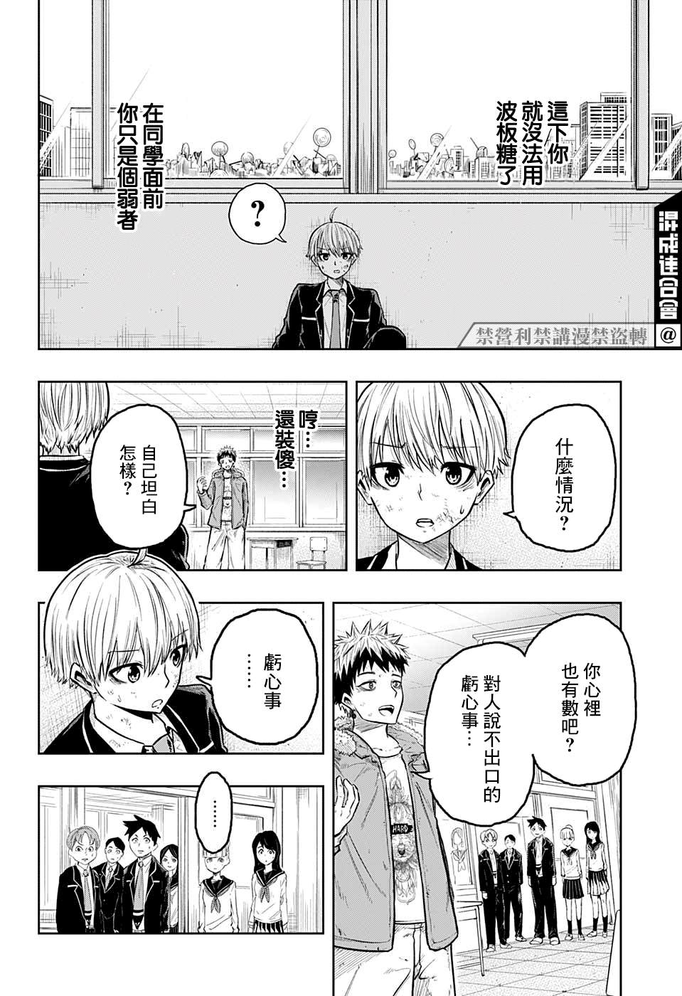 《糖如雨下》漫画最新章节第13话免费下拉式在线观看章节第【8】张图片