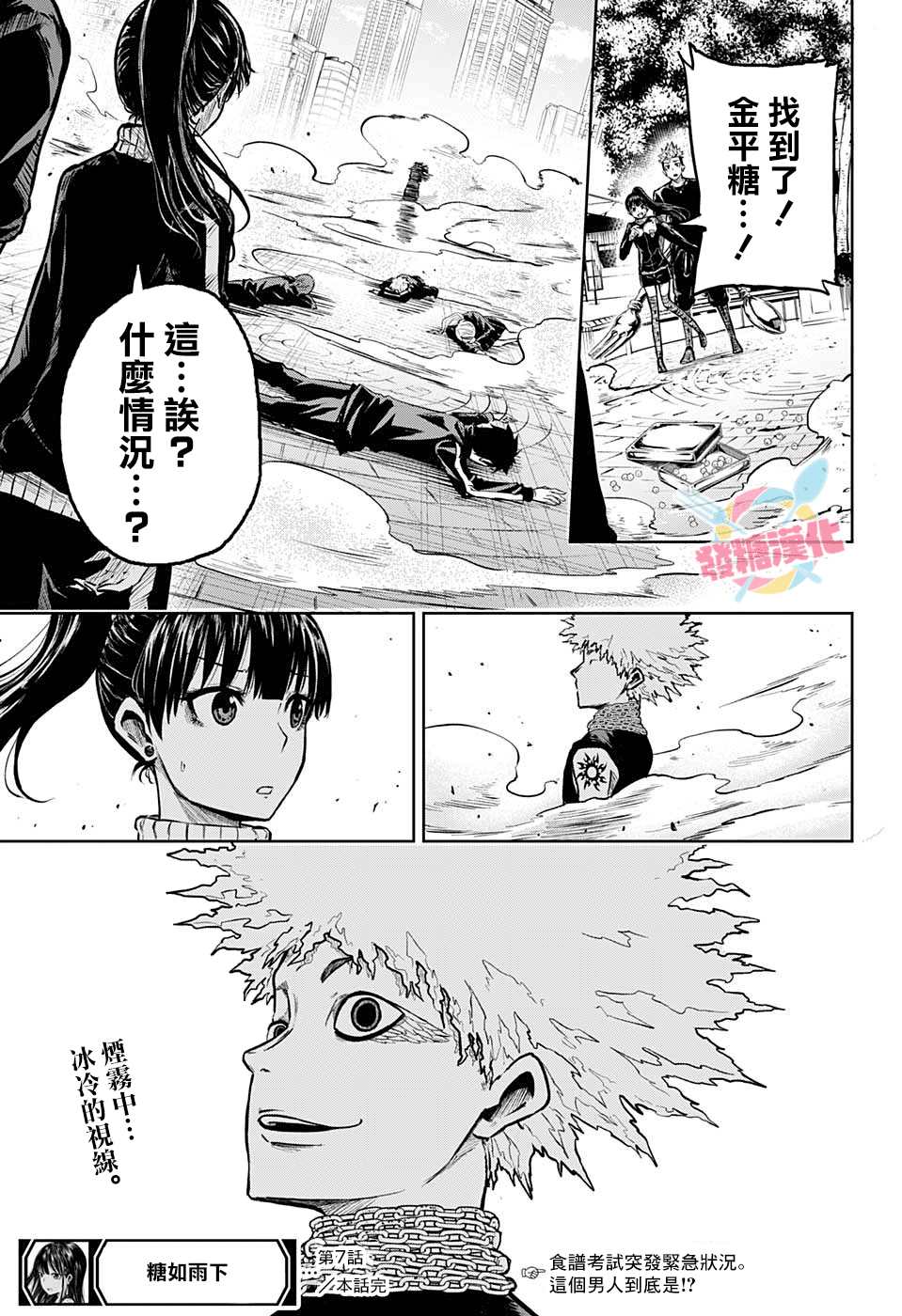 《糖如雨下》漫画最新章节第7话免费下拉式在线观看章节第【18】张图片