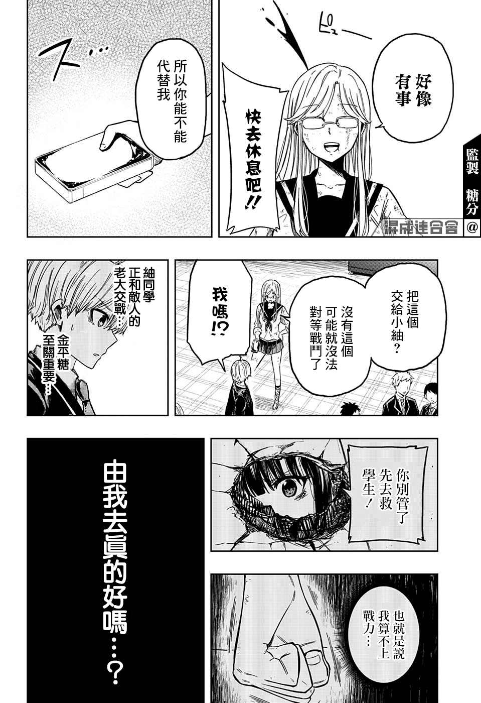 《糖如雨下》漫画最新章节第18话免费下拉式在线观看章节第【16】张图片