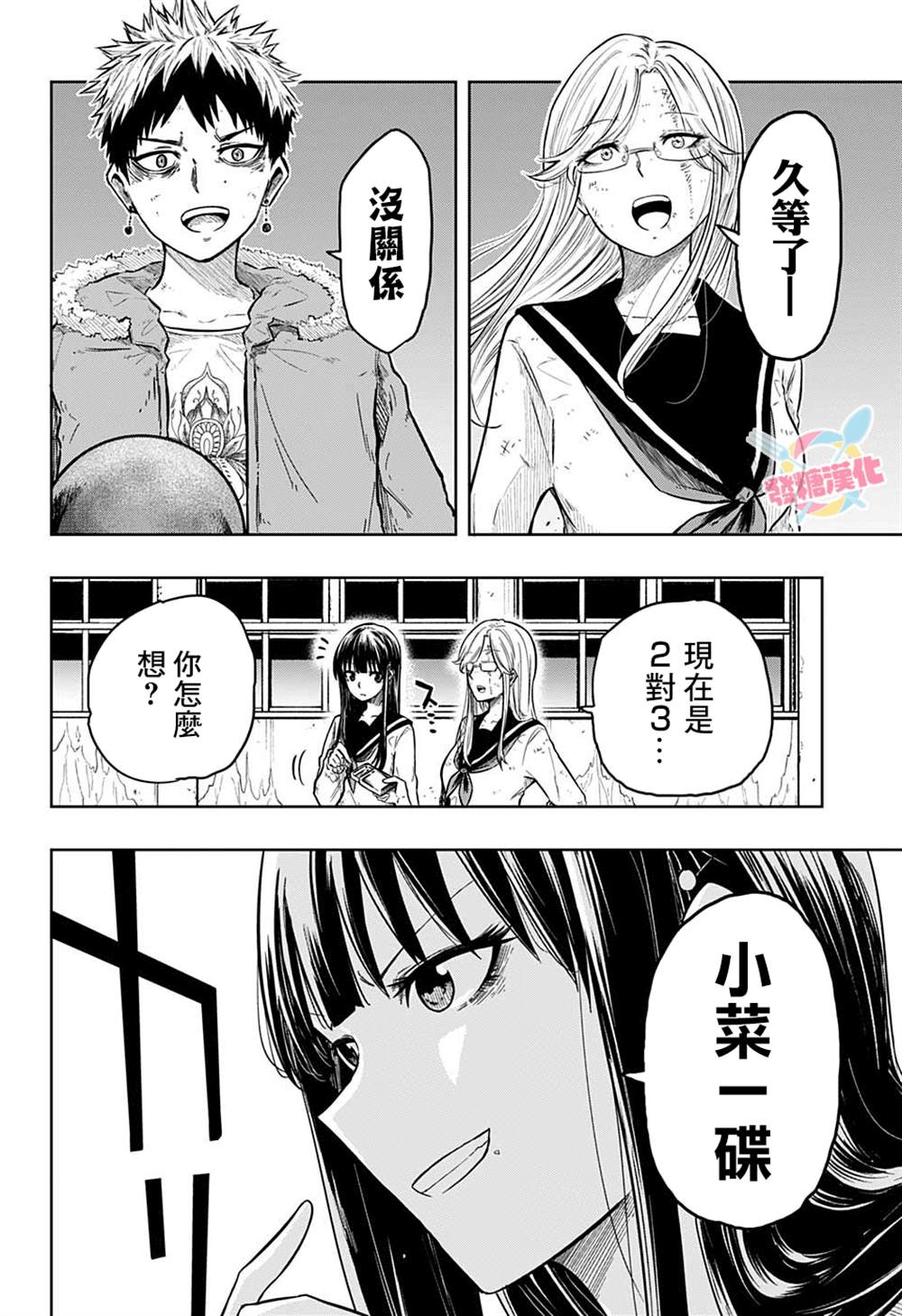 《糖如雨下》漫画最新章节第16话免费下拉式在线观看章节第【9】张图片