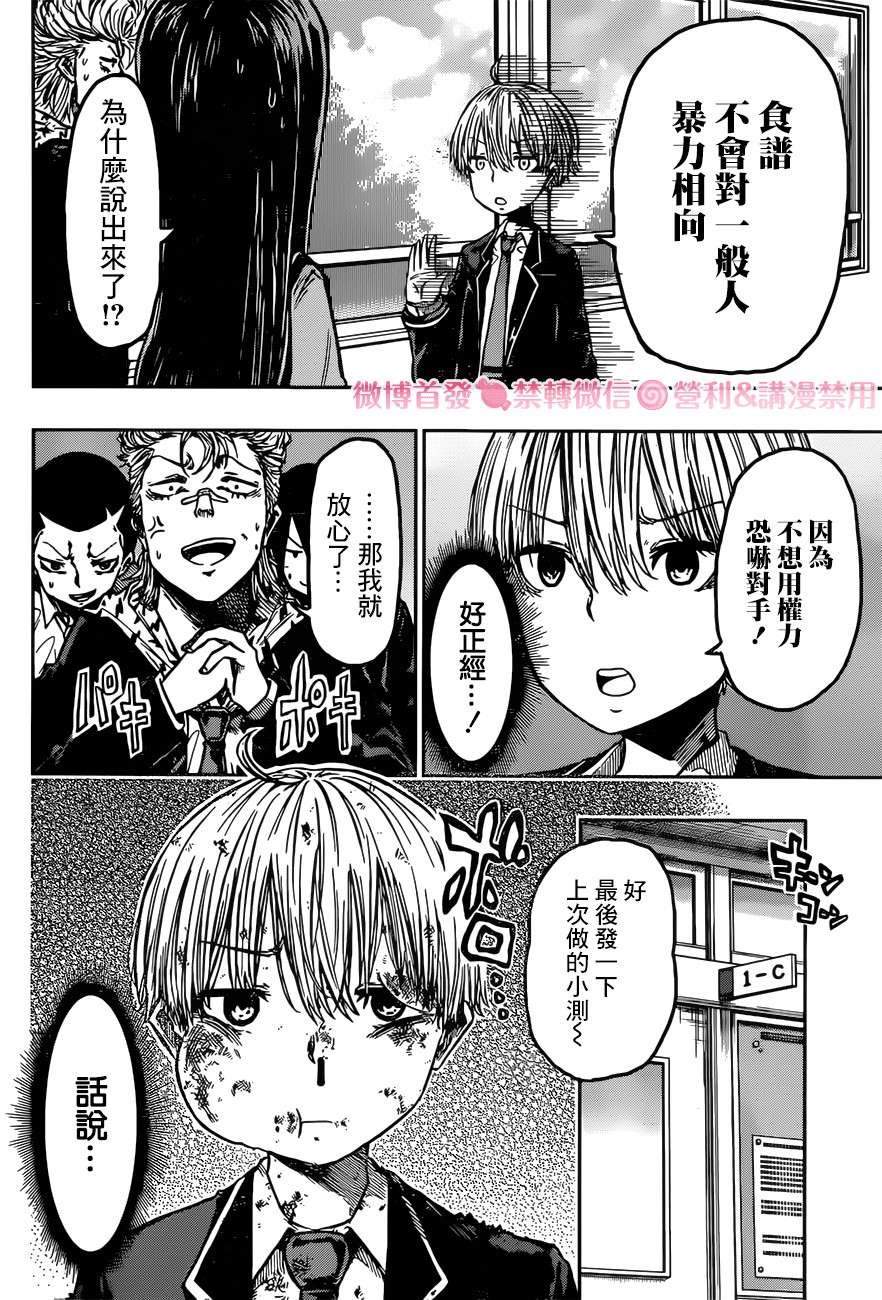 《糖如雨下》漫画最新章节第1话 有雨落下免费下拉式在线观看章节第【27】张图片