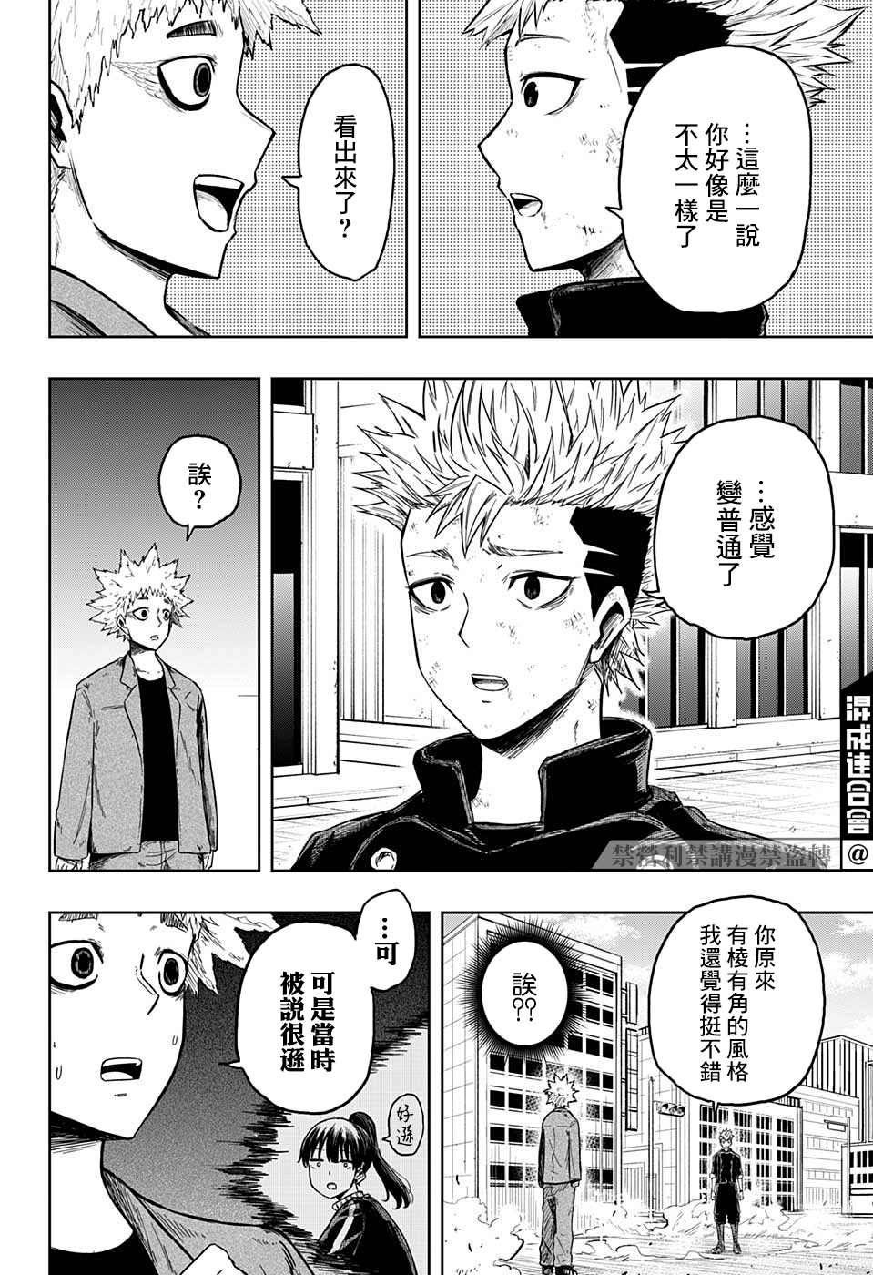 《糖如雨下》漫画最新章节第18话免费下拉式在线观看章节第【4】张图片