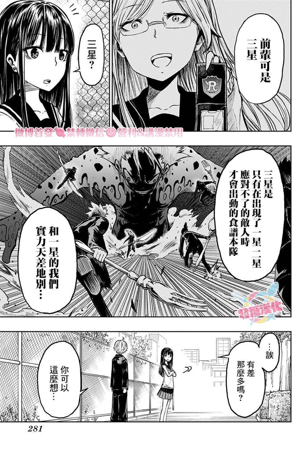 《糖如雨下》漫画最新章节第3话免费下拉式在线观看章节第【15】张图片