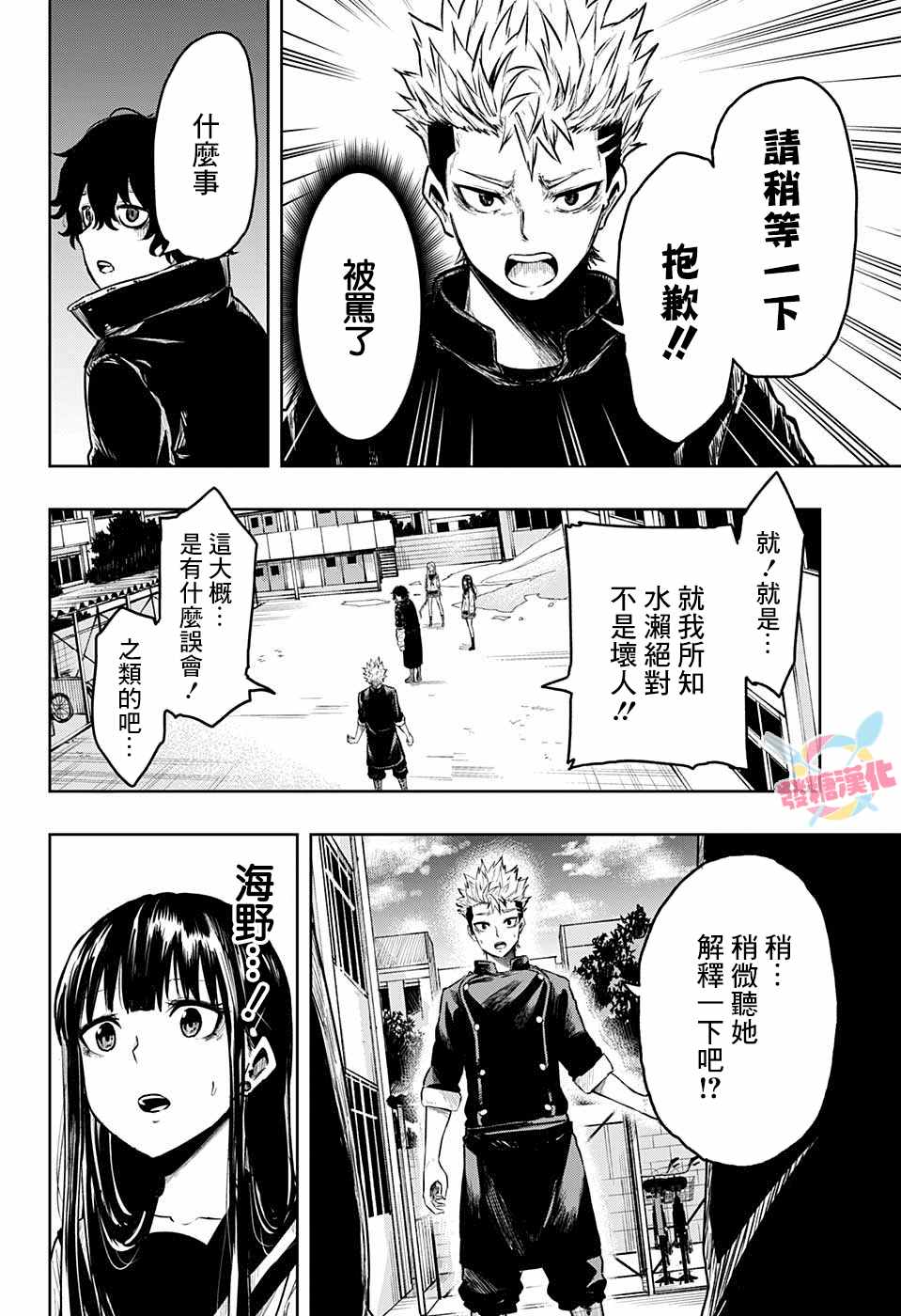 《糖如雨下》漫画最新章节第17话免费下拉式在线观看章节第【4】张图片