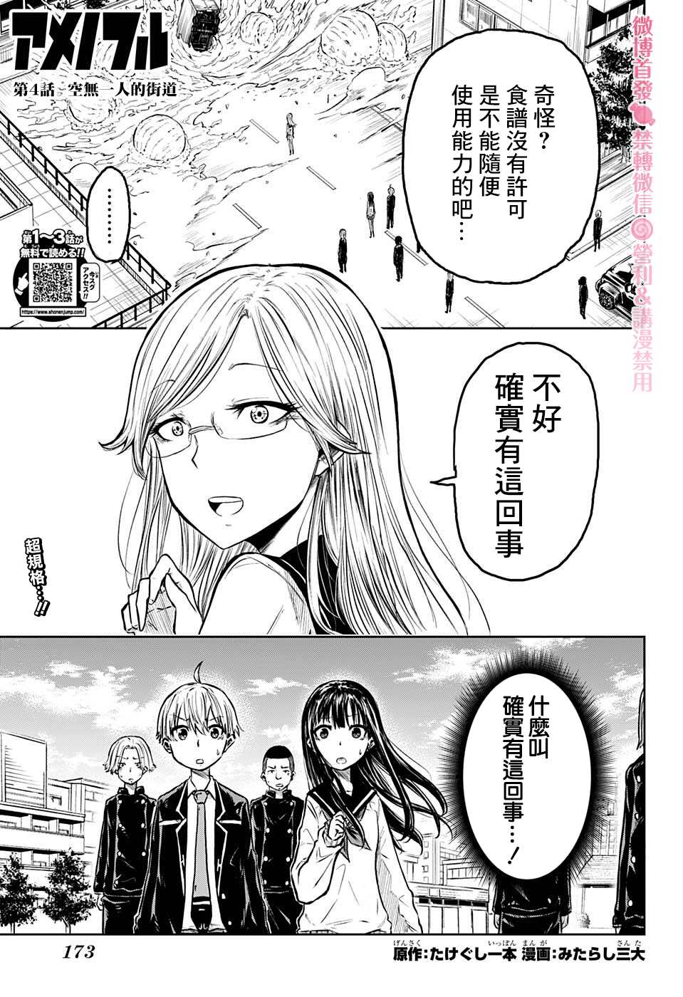 《糖如雨下》漫画最新章节第4话 空无一人的街道免费下拉式在线观看章节第【1】张图片