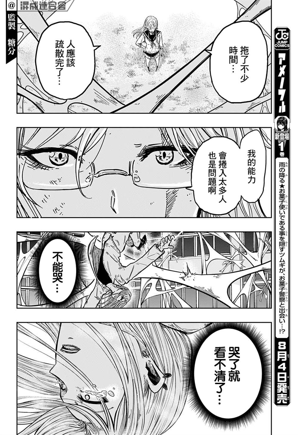 《糖如雨下》漫画最新章节第14话免费下拉式在线观看章节第【15】张图片