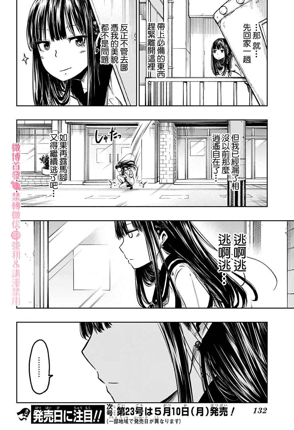《糖如雨下》漫画最新章节第2话 逃走的话免费下拉式在线观看章节第【10】张图片