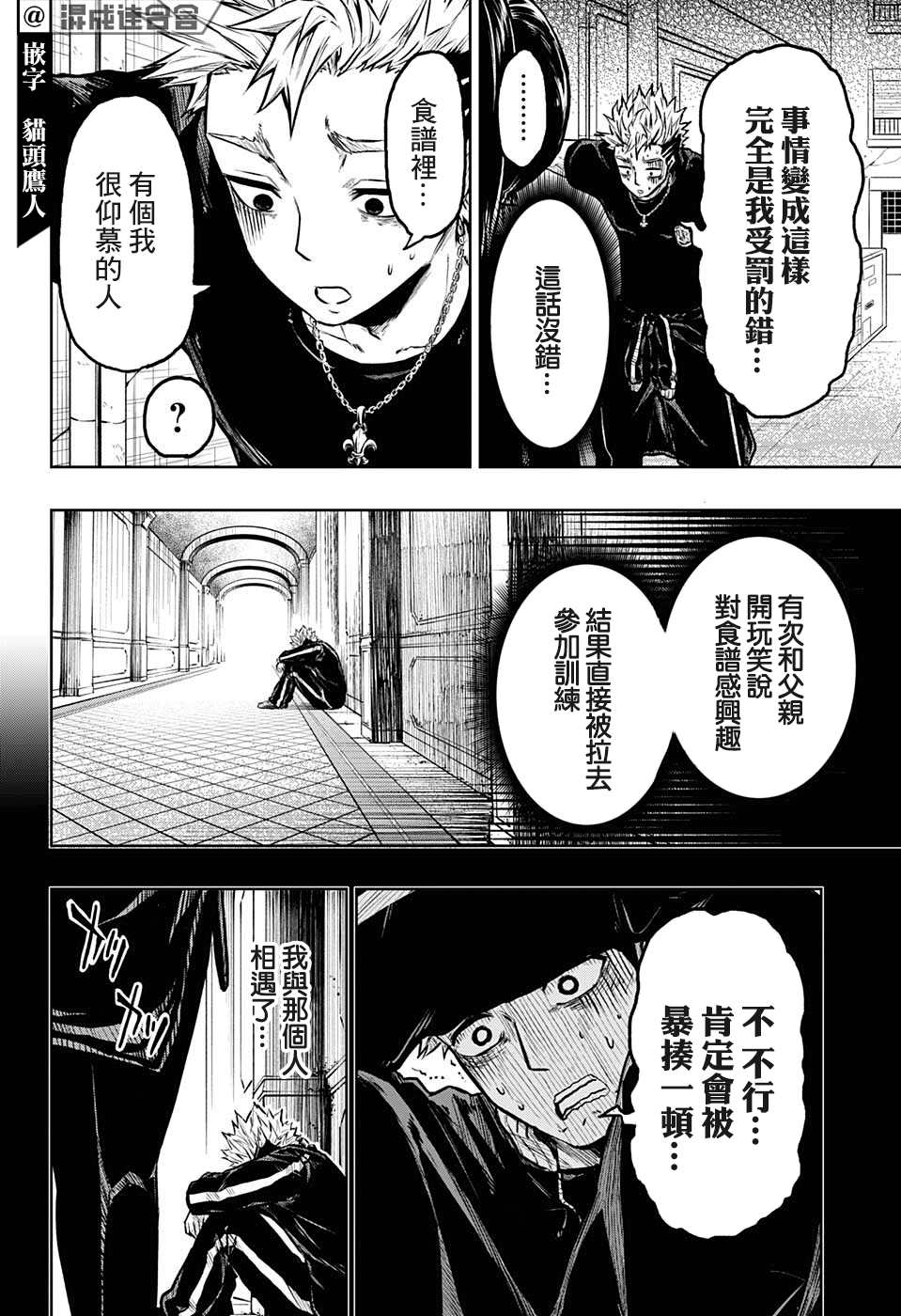 《糖如雨下》漫画最新章节第7话免费下拉式在线观看章节第【9】张图片