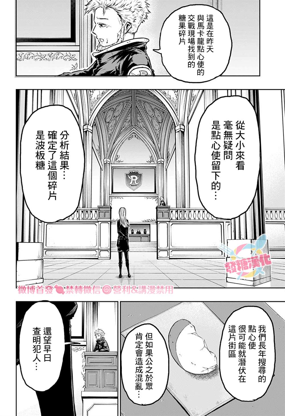 《糖如雨下》漫画最新章节第3话免费下拉式在线观看章节第【4】张图片