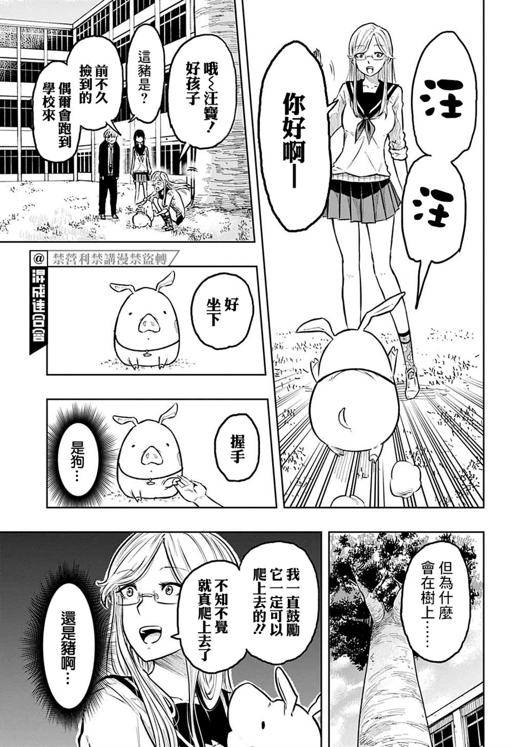 《糖如雨下》漫画最新章节第11话免费下拉式在线观看章节第【15】张图片