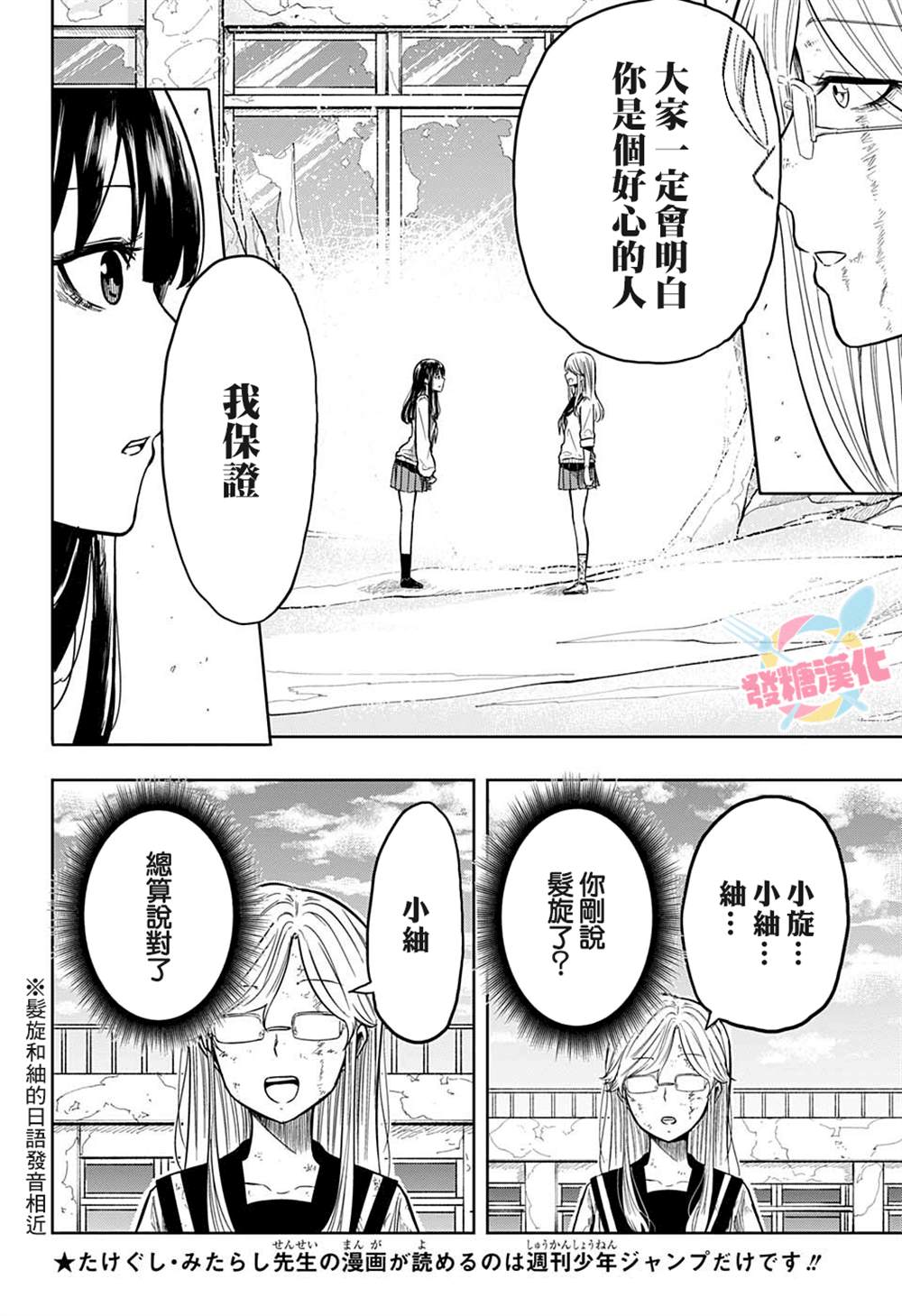 《糖如雨下》漫画最新章节第16话免费下拉式在线观看章节第【7】张图片