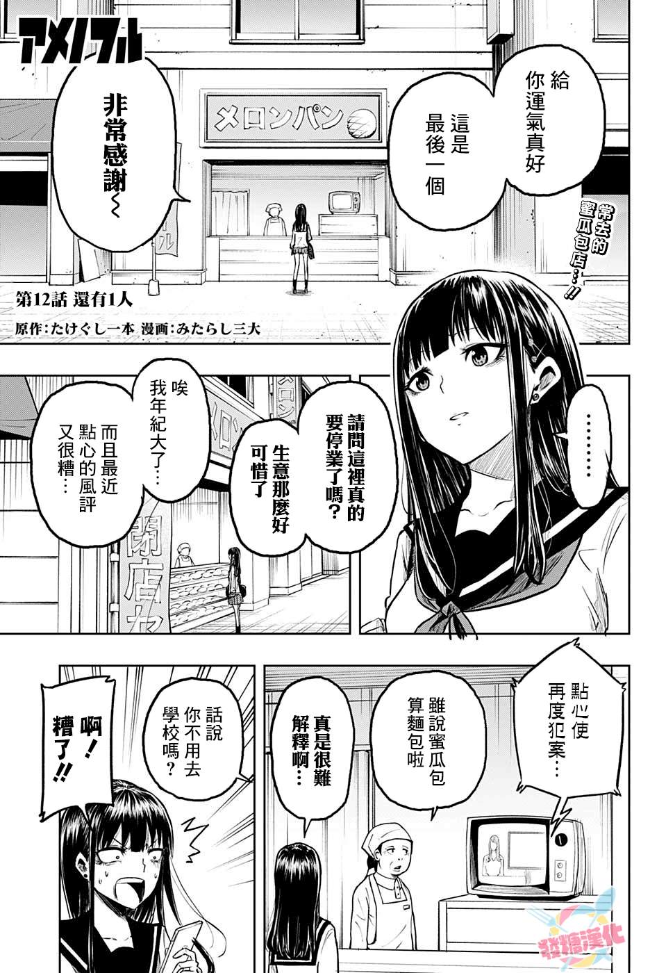 《糖如雨下》漫画最新章节第12话免费下拉式在线观看章节第【1】张图片